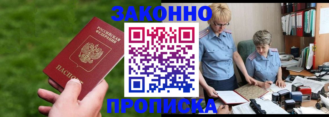 прописка законно в Кирово-Чепецке